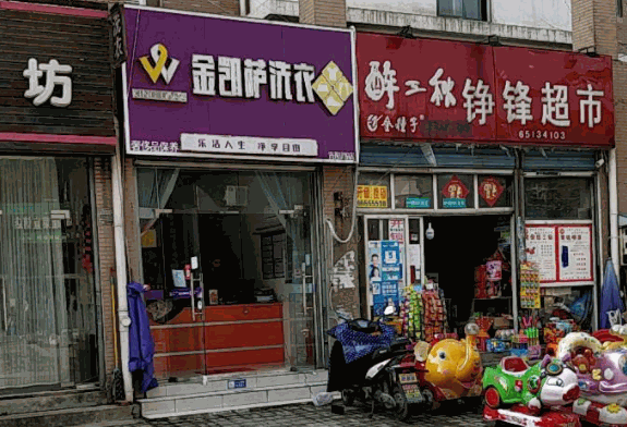 金凯萨洗衣皇后